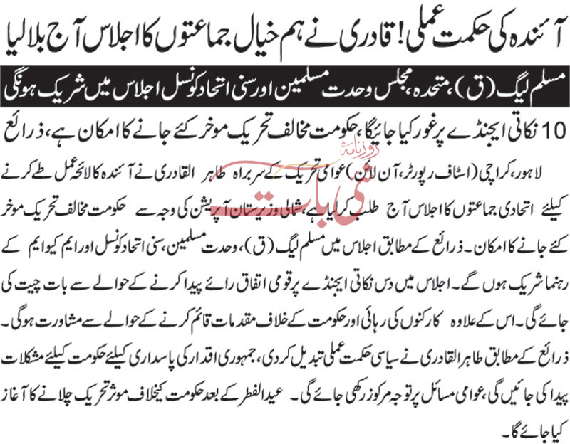 تحریک منہاج القرآن Minhaj-ul-Quran  Print Media Coverage پرنٹ میڈیا کوریج Dailly Naibaat Back Page